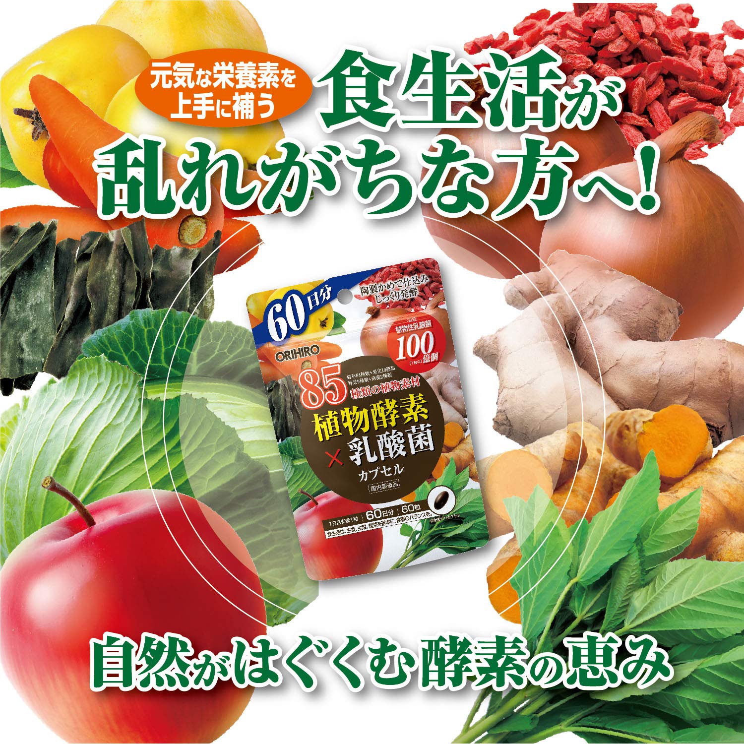 Amazon.co.jp: オリヒロ 植物酵素カプセル 60粒 : Health & Personal Care