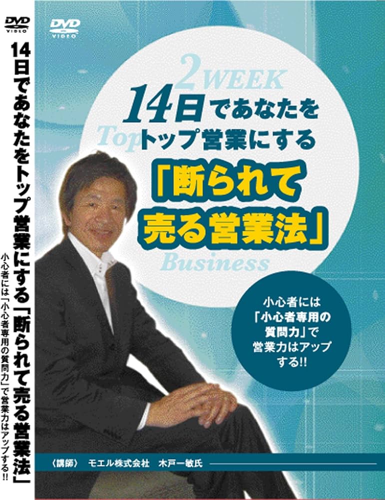 社長の経営財務 DVD セル版】DVD 社長のための営業講座 大坪 勇ニ 岡田 基良 小林 一