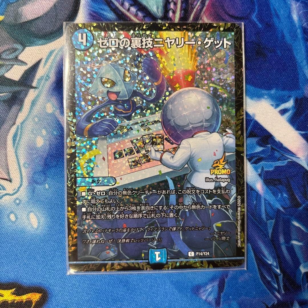 ゼロの裏技ニヤリーゲット　リモートCSプロモ ゼロの裏技ニヤリー ゲット リモートCSプロモ 最安価 デュエル