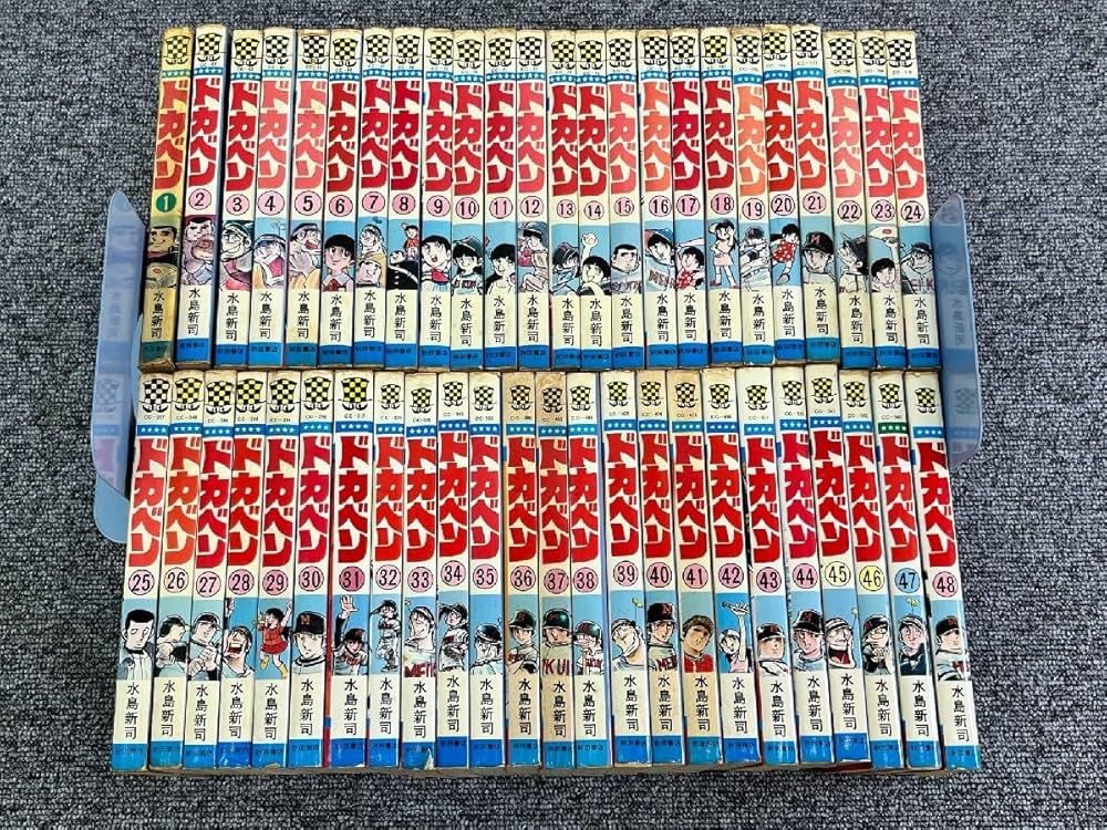 ドカベン 1～48巻 全巻セット Amazon.co.jp: ドカベン 全巻セット 1～48巻 初版多数有り 水島