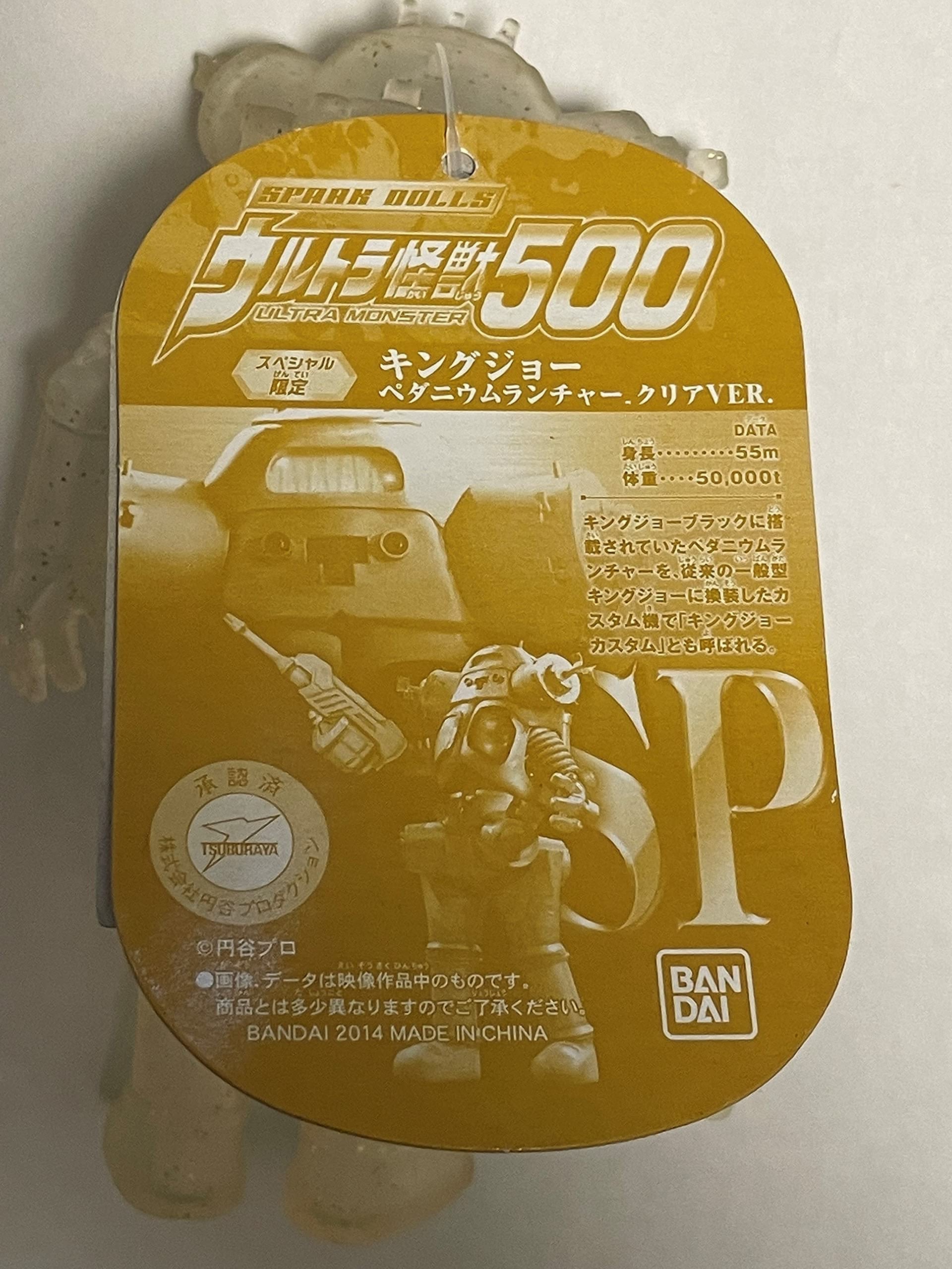 Amazon.co.jp: スペシャル限定 ウルトラ怪獣500 キングジョー ペダ