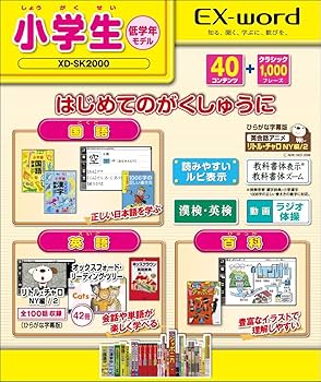 K∈N∋K ※ プロフィール必読ページ Amazon | カシオ 電子辞書 エクスワード 小学生低学年モデル XD