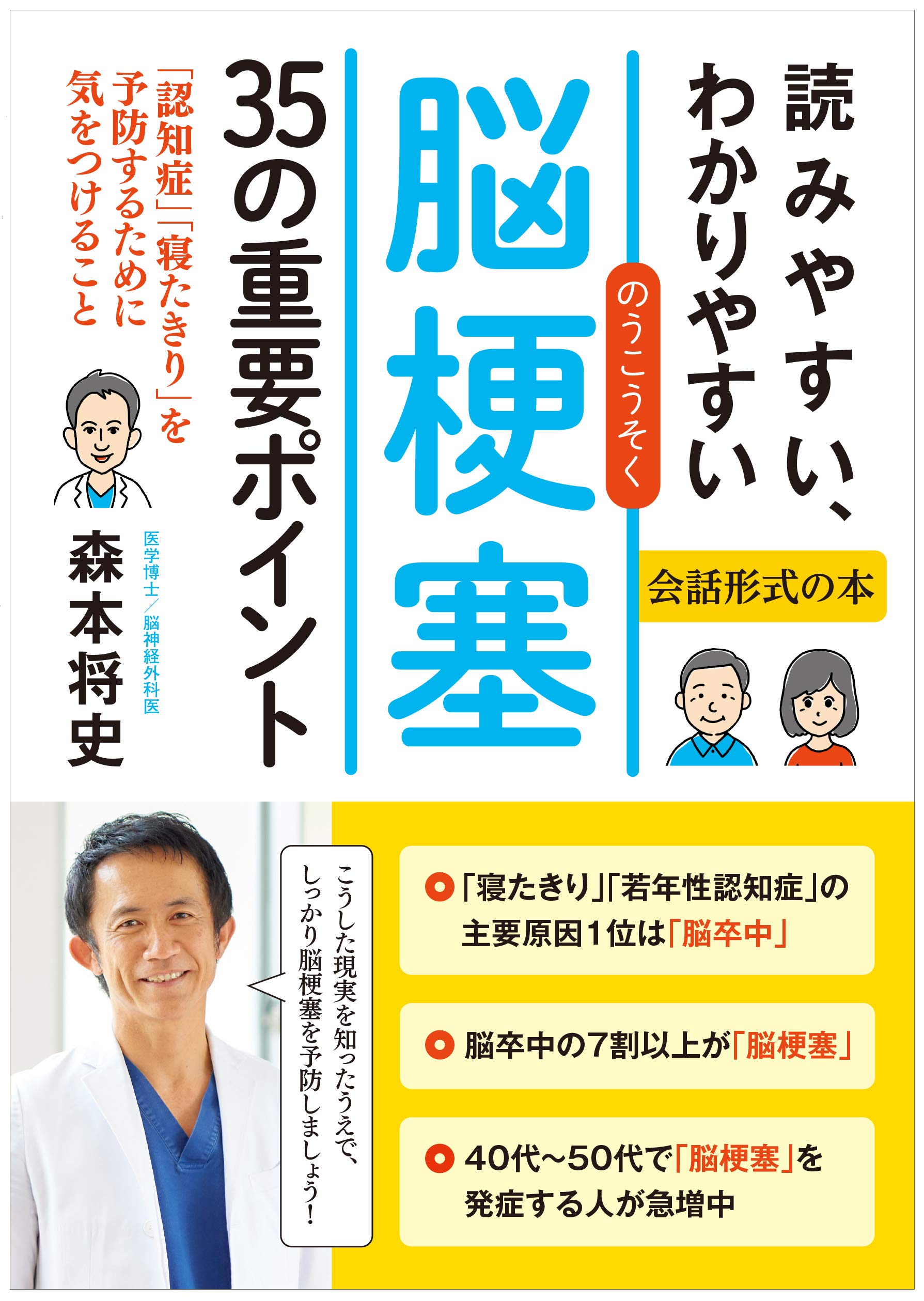 脳卒中を診るということ ogp1888-4.png