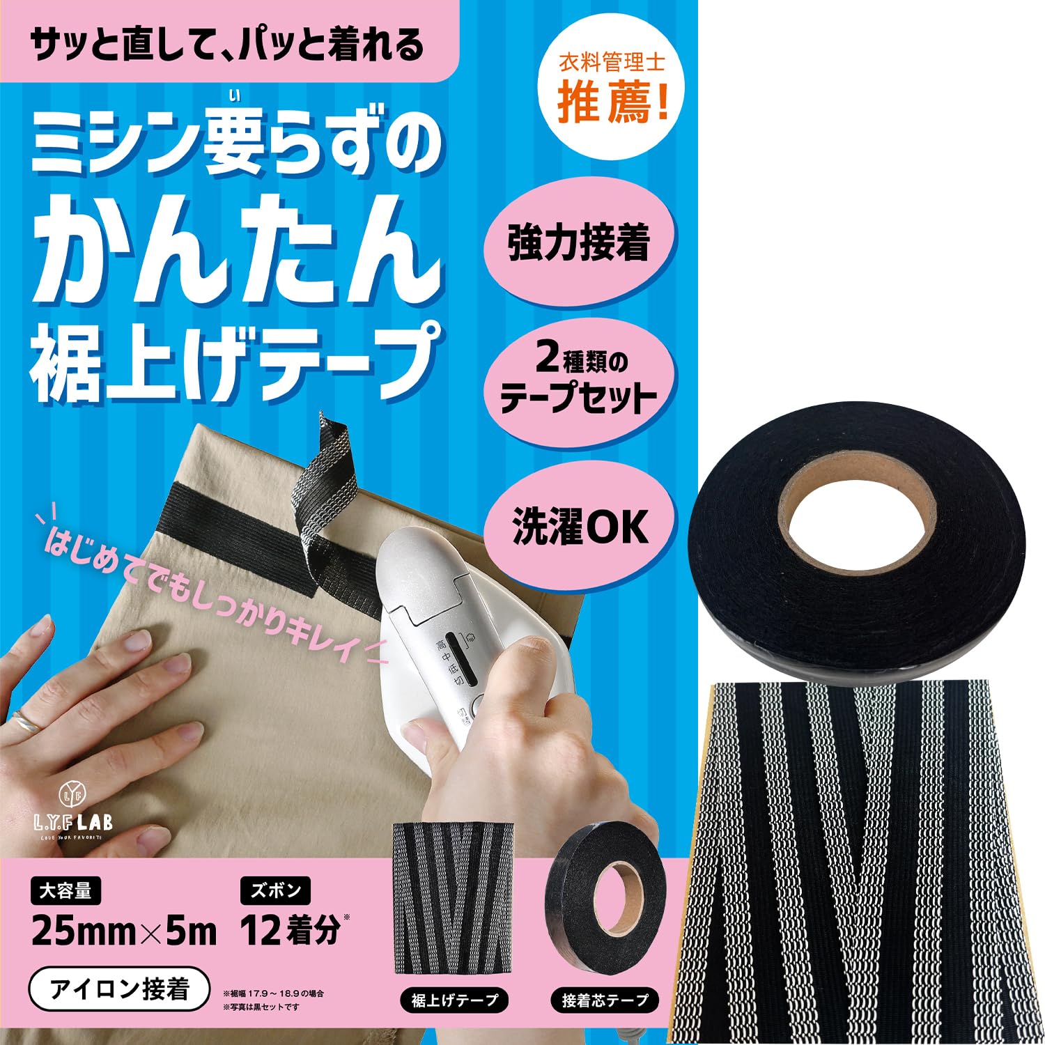 Amazon.co.jp: 【生地の専門家監修】 裾上げテープ 強力 セット 洗濯