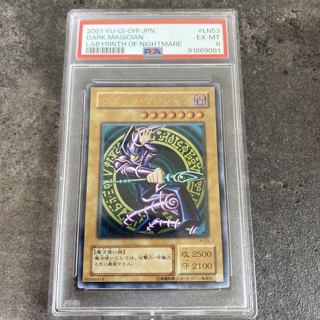 ブラックマジシャン レリーフ PSA6