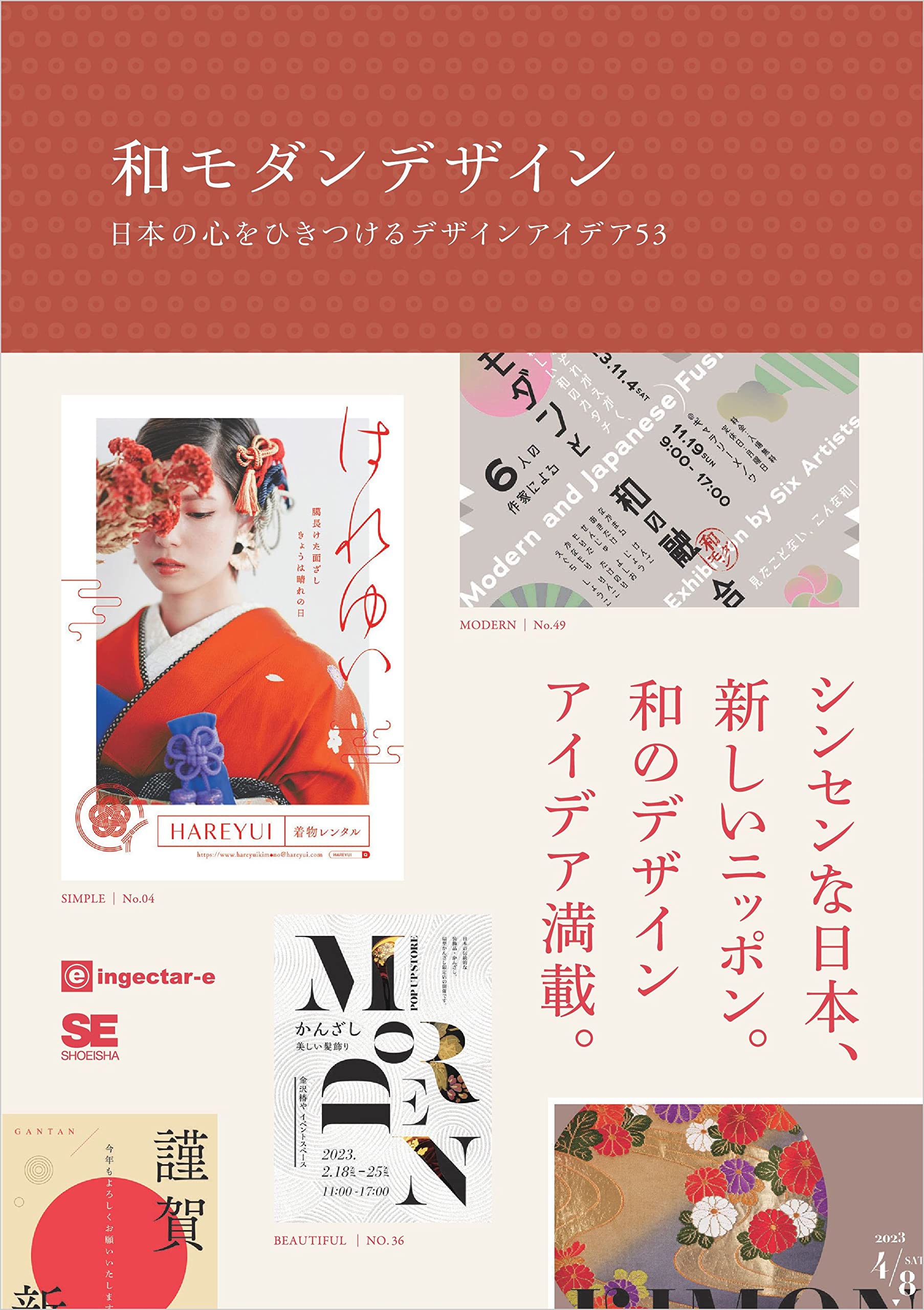 【ingectar-e&MdNデザイン本】6冊セット デザイン書を制作してきた「ingectar-e」の新しい挑戦｜寺本恵里