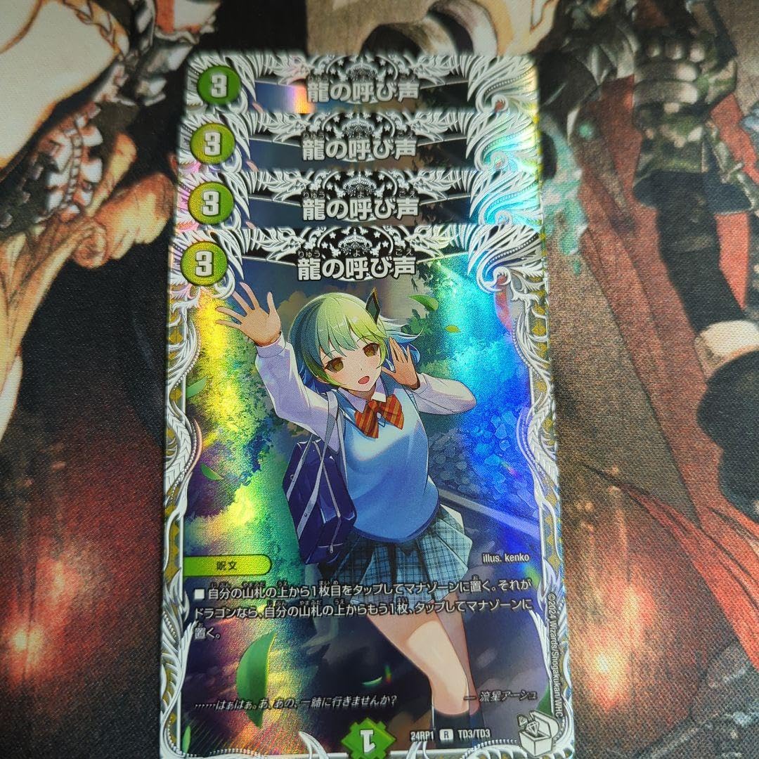 Amazon.co.jp: 4枚 龍の呼び声 キャラプレミアムトレジャー 流星
