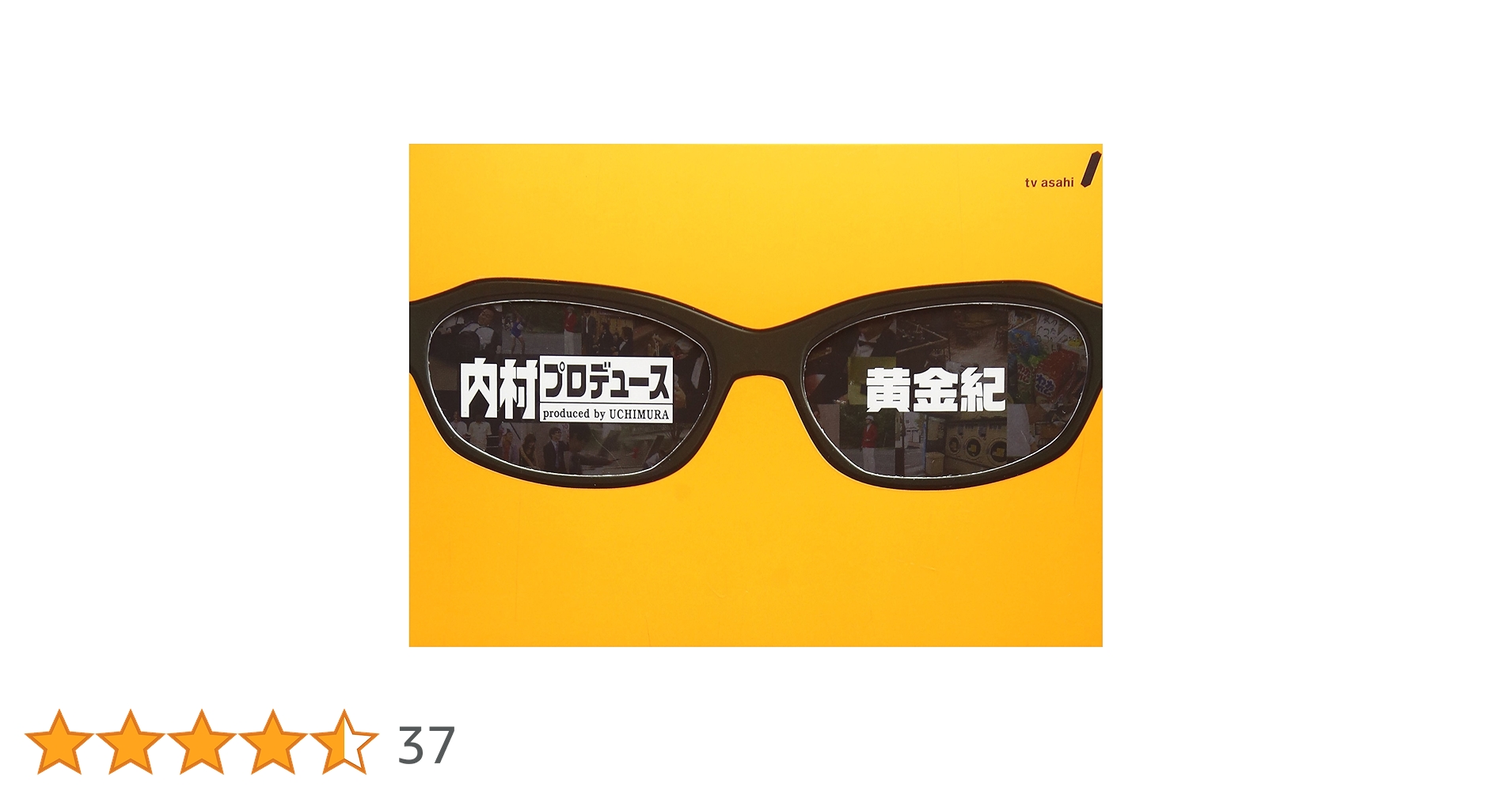 内村プロデュース～革新紀 内村プロデュース～革新紀 中古DVD・ブルーレイ | ブックオフ
