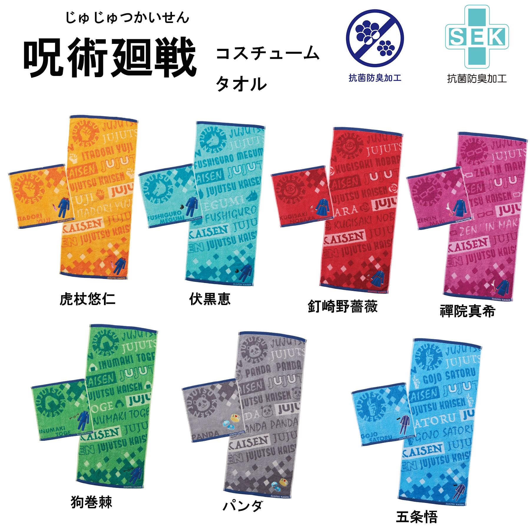 Amazon｜バンダイ(BANDAI) フェイスタオル 呪術廻戦 五条悟の