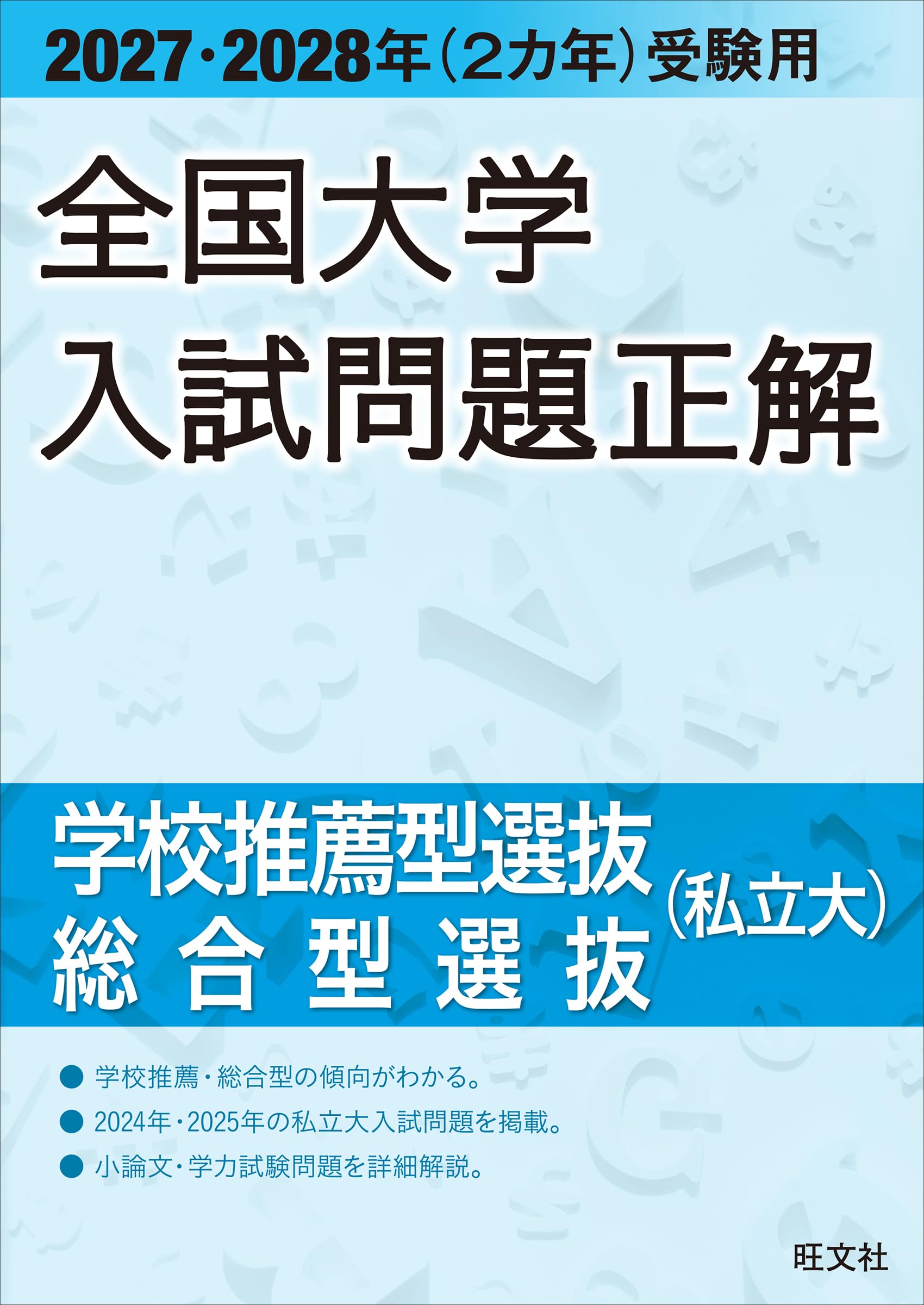 2026年受験用 全国大学入試問題正解 国語 セット 2026年受験用 全国