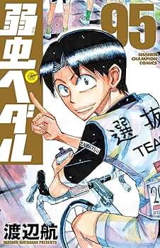 【漫画喫茶落ち】続刊 弱虫ペダル 1から95巻セット　渡辺航 漫画喫茶落ち】続刊 弱虫ペダル 1から95巻セット 渡辺航