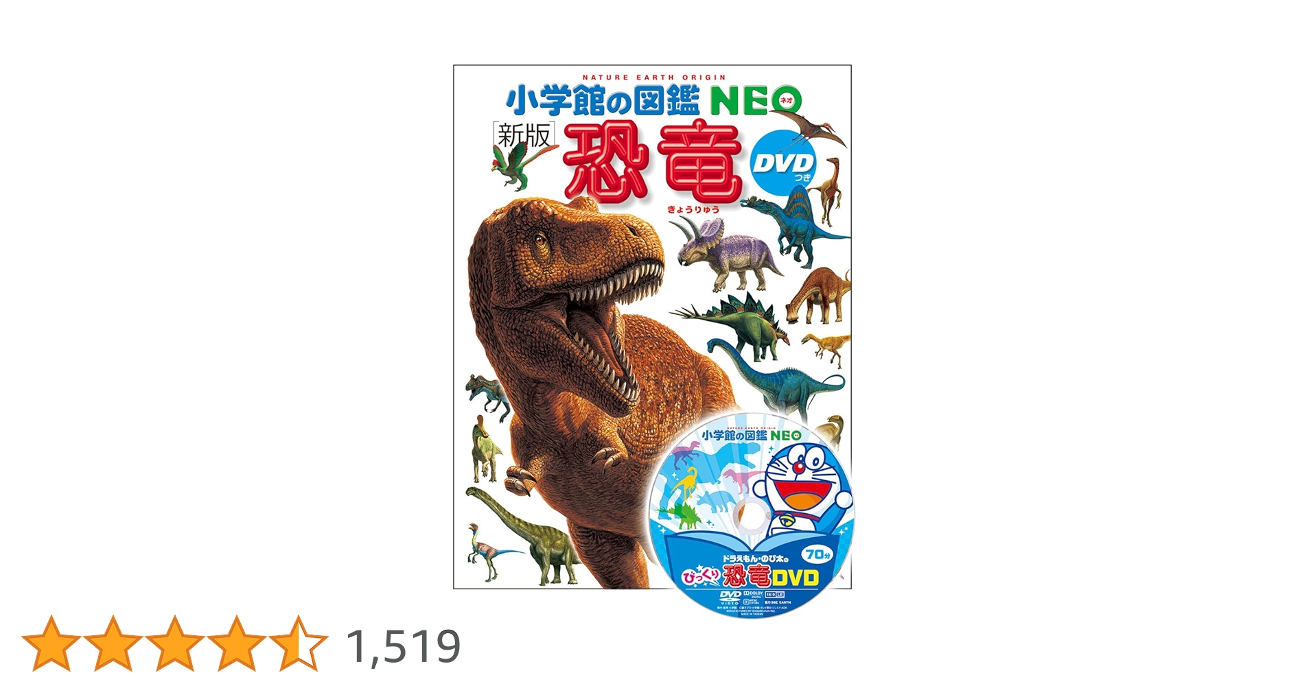 DVD付 新版 恐竜 (小学館の図鑑 NEO) | 冨田 幸光, 冨田 幸光