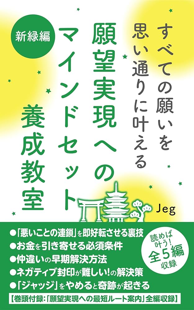 山西ワークス　願望実現イメージング法　精神工学研究所 山西ワークス 願望実現イメージング法 精神工学研究所 山西