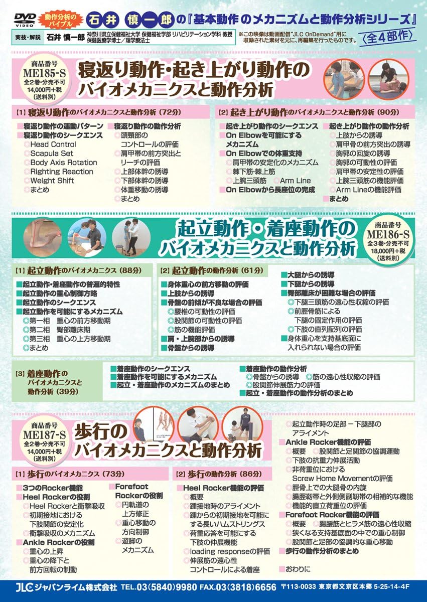 Amazon Co Jp 石井慎一郎の 基本動作のメカニズムと動作分析シリーズ 寝返り動作 起き上がり動作のバイオメカニクスと動作分析 理学療法 Me185 S 全2巻 Dvd ブルーレイ 石井 慎一郎 ジャパンライム株式会社