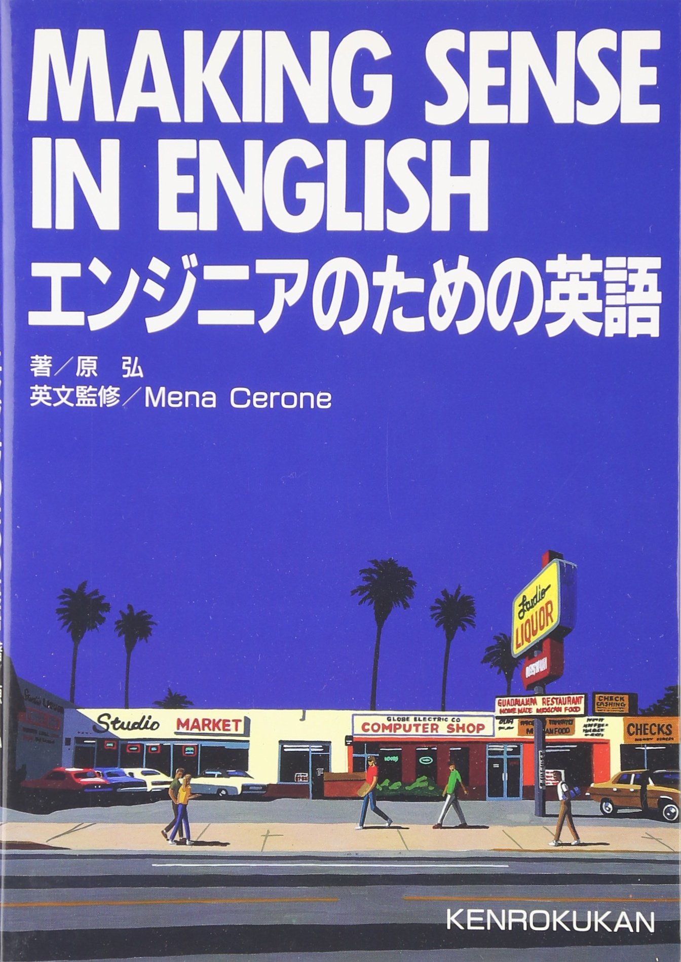 英文文法有道理! Making Sense of English 英文文法有道理！：重新認識英文文法觀念- 聯經出版