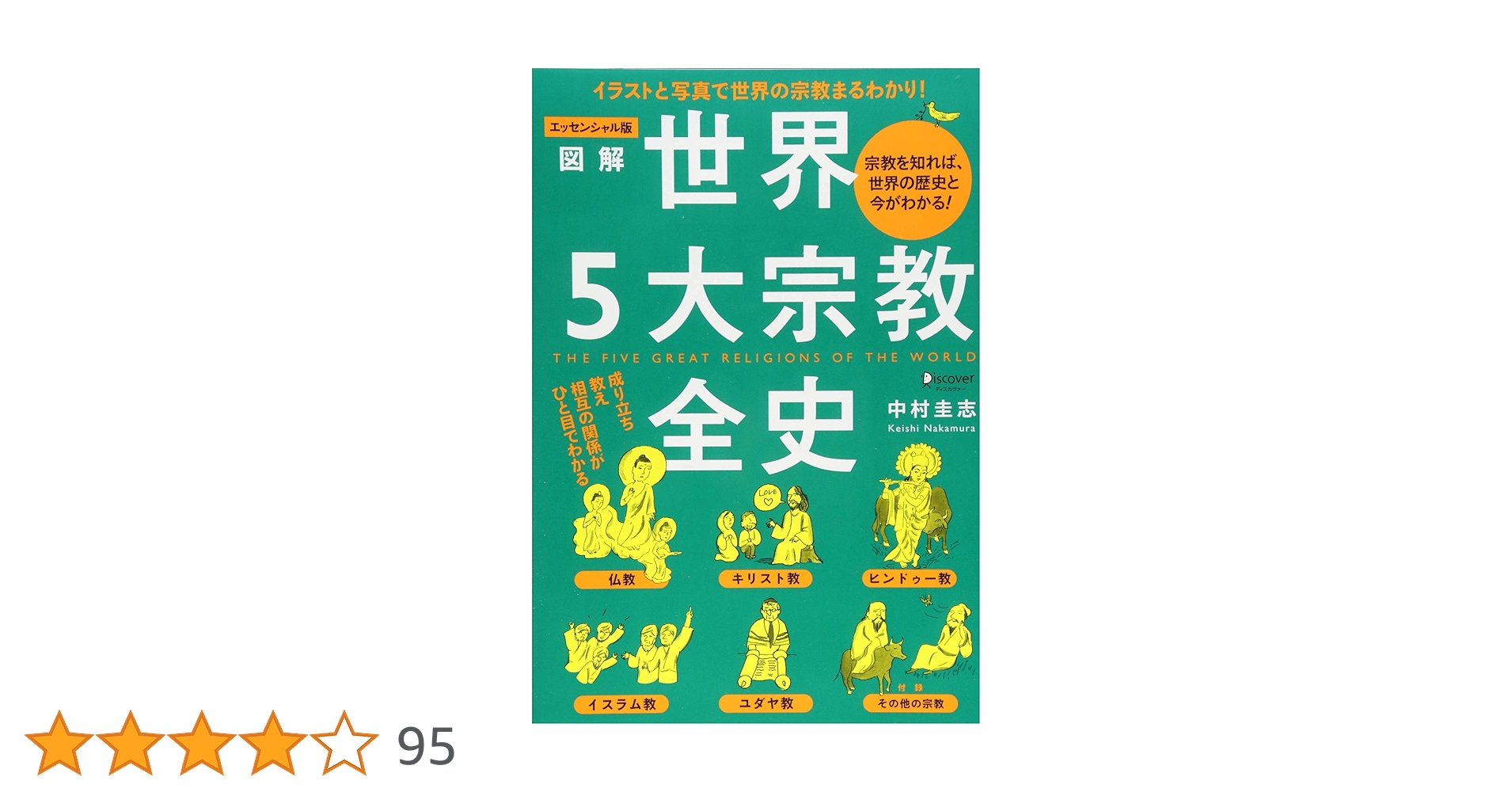 ケンブリッジ 世界宗教百科 ケンブリッジ 世界宗教百科 ケンブリッジ世界宗教百科