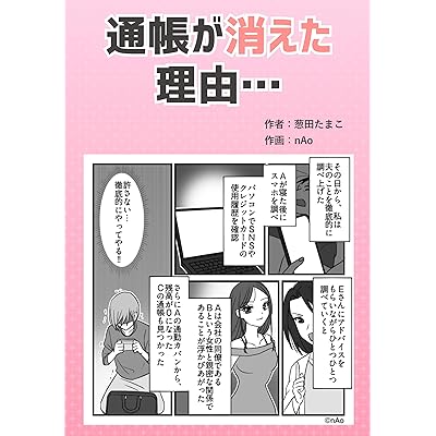 通帳が消えた理由… 葱田たまこオリジナル漫画