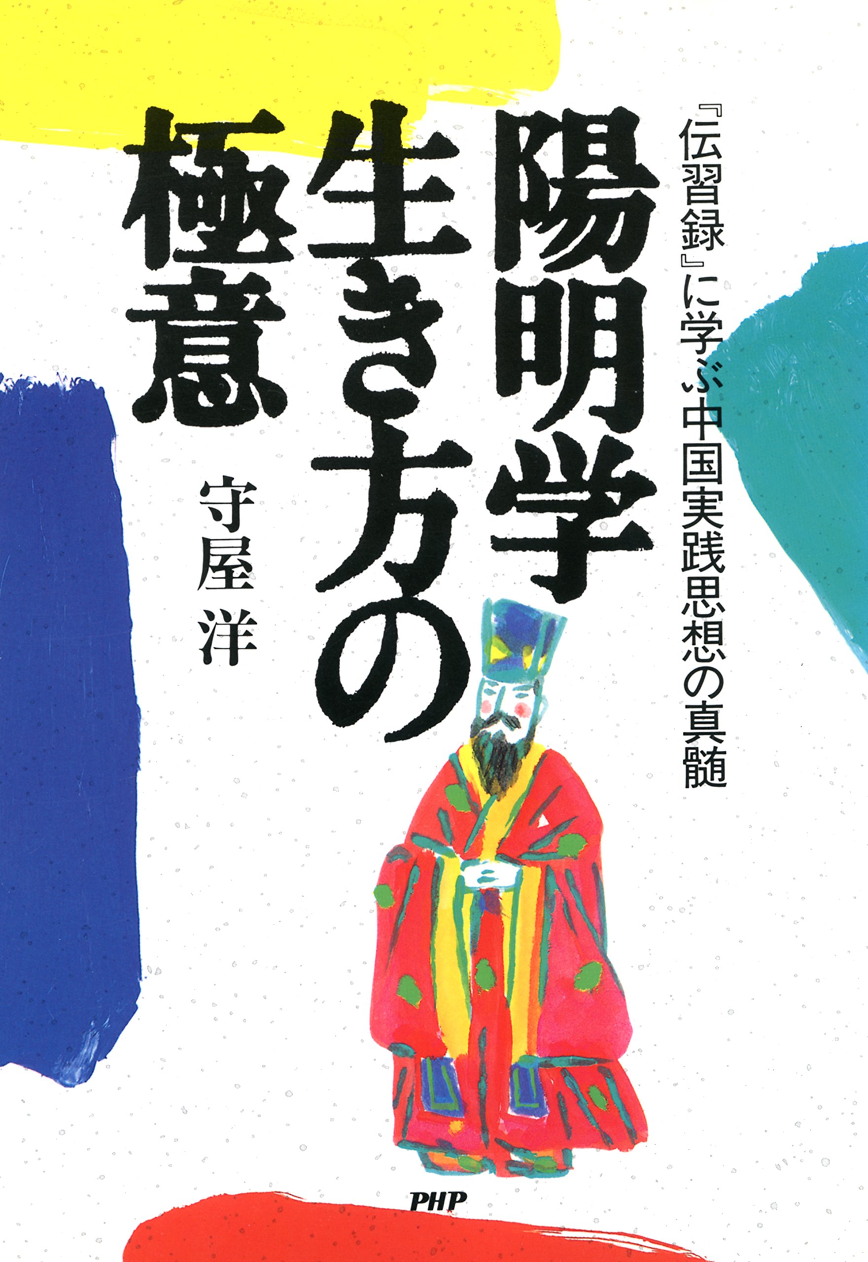 守屋淳 古の叡智を今に活かす　論語の経営学　ＣＤ8枚組+解説書 Amazon.co.jp: 守屋 淳: 本、バイオグラフィー、最新アップデート