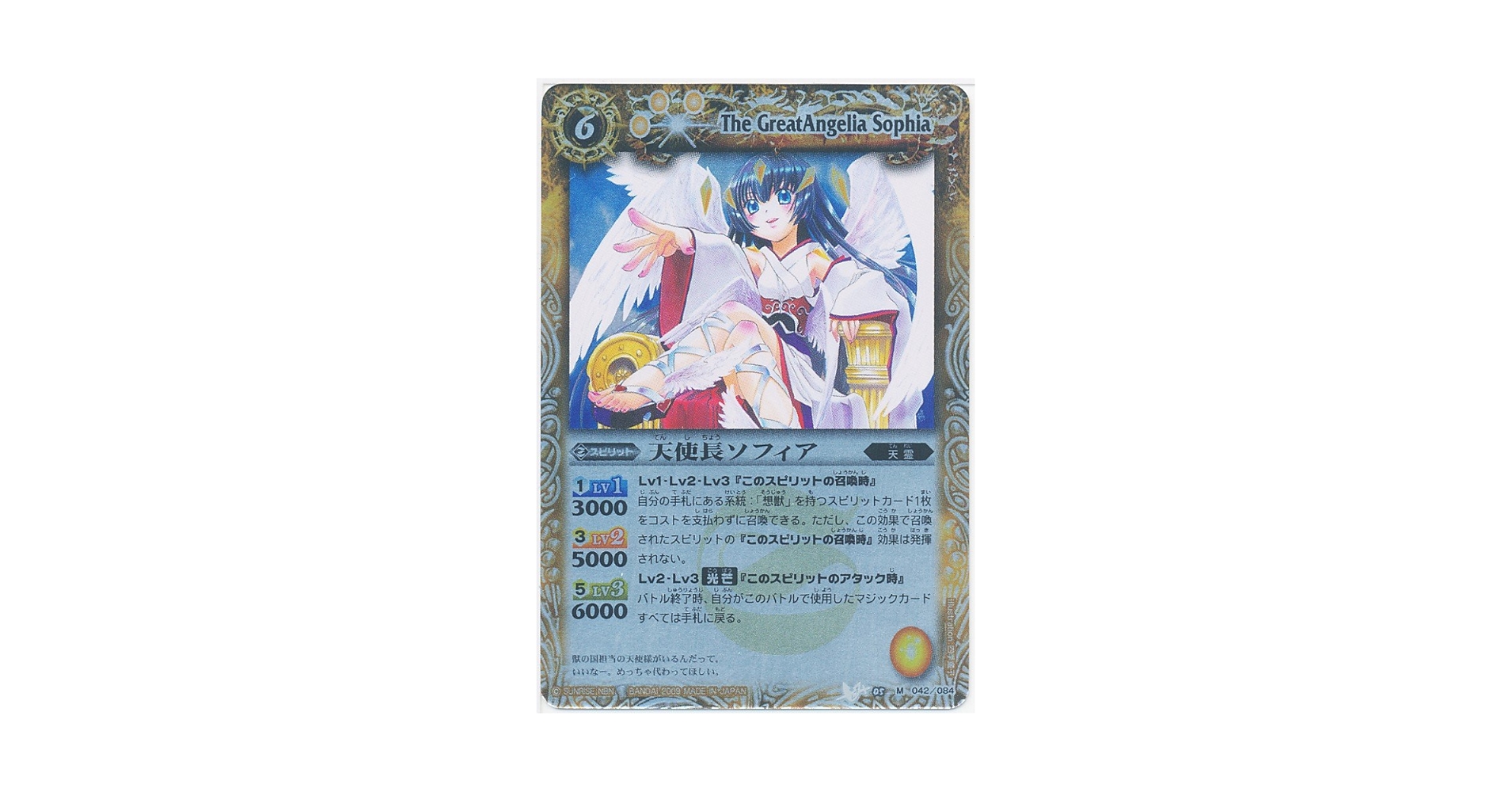 Amazon.co.jp: バトルスピリッツ 【第5弾】 天使長ソフィア
