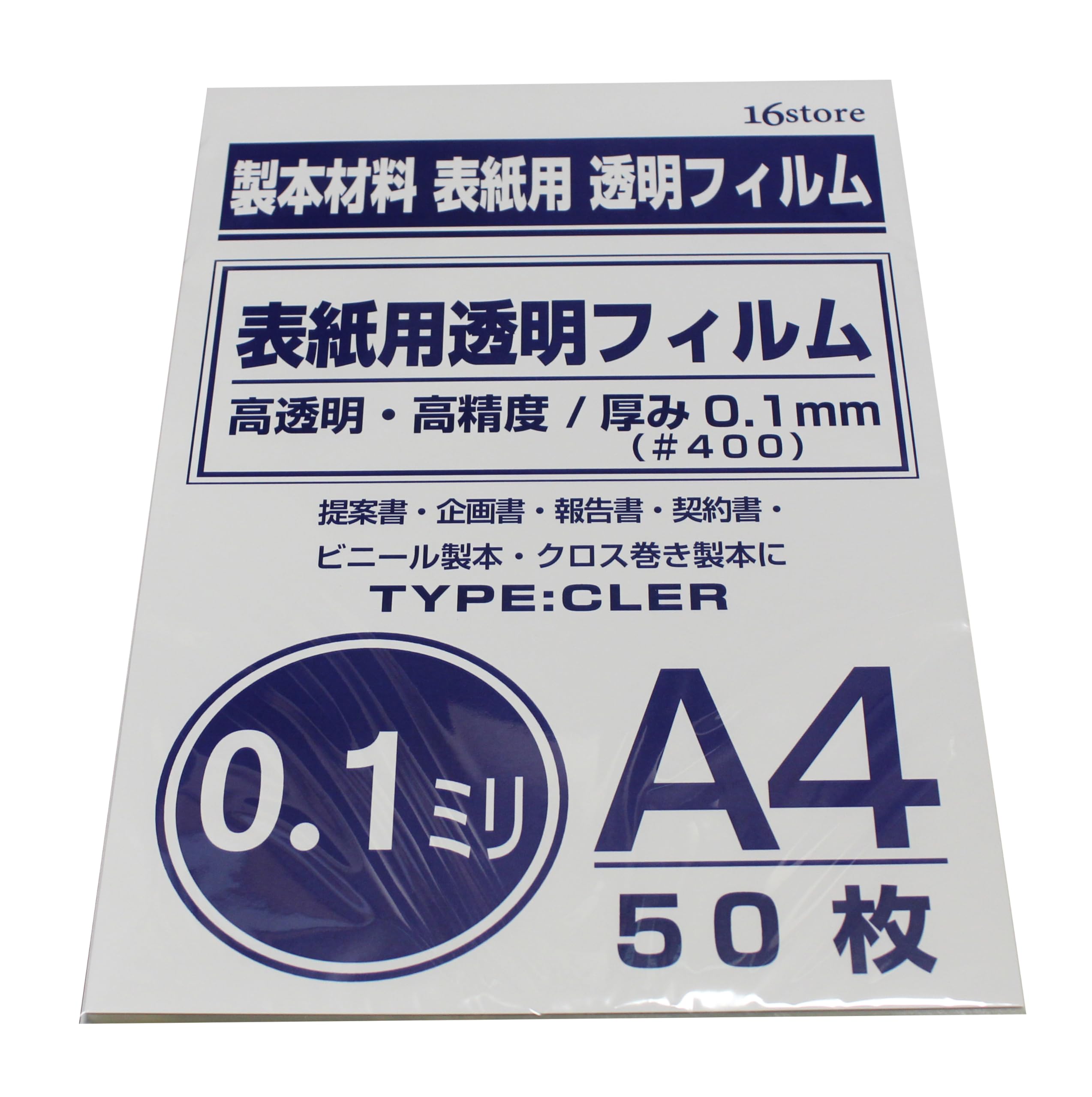 Amazon | 製本用 表紙用フィルム 透明（クリアーフィルム）0.1mm 