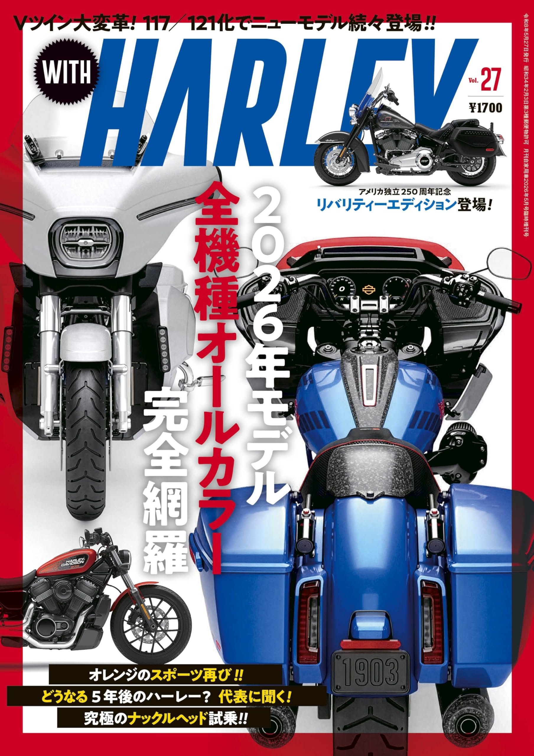 WITH HARLEY Vol.27(月刊自家用車増刊2026年5月号) | WITH HARLEY編集