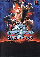 ファイティングイリュージョンK-1GP2000公式ガイドブッ (プレイステーション必勝法スペシャル)