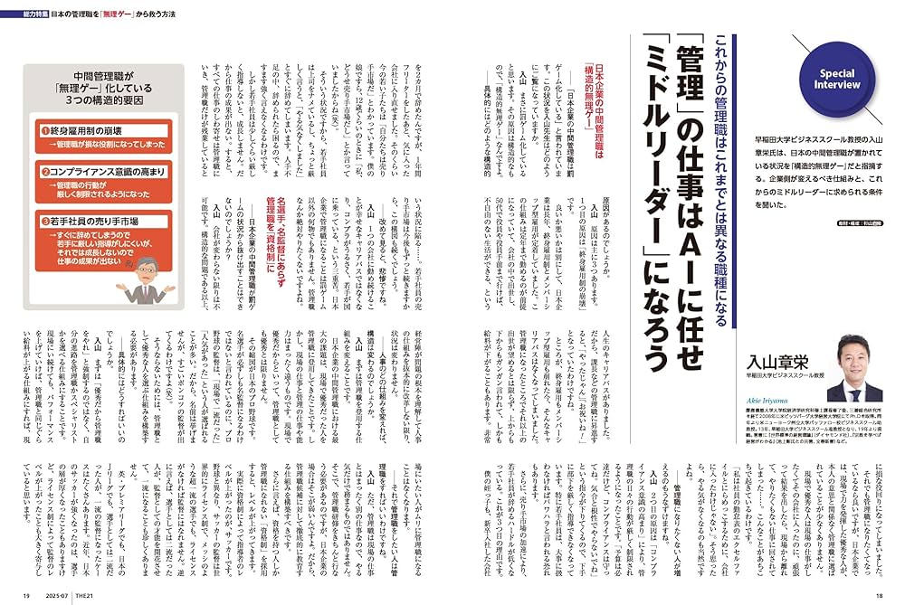 Amazon.co.jp: THE21 2025年7月号[日本の管理職を「無理ゲー