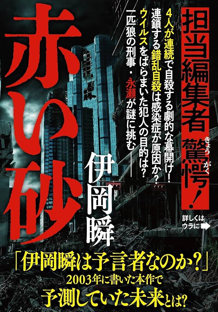Amazon.co.jp: 赤い砂 (文春文庫) : 瞬, 伊岡: 本