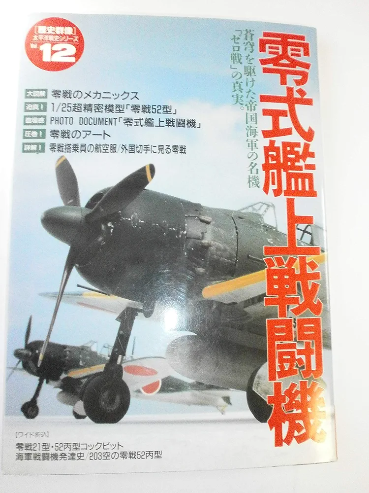 太平洋戦史シリーズ　世界の傑作機セット 太平洋戦史シリーズ世界の傑作機セット
