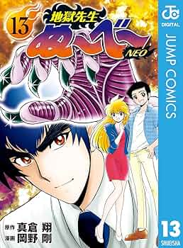 【シリーズ全巻】地獄先生ぬ～べ～ 全巻 岡野 剛　ぬーべーNEO 81aWZ57HkRL._UF350,350_QL50_.jpg