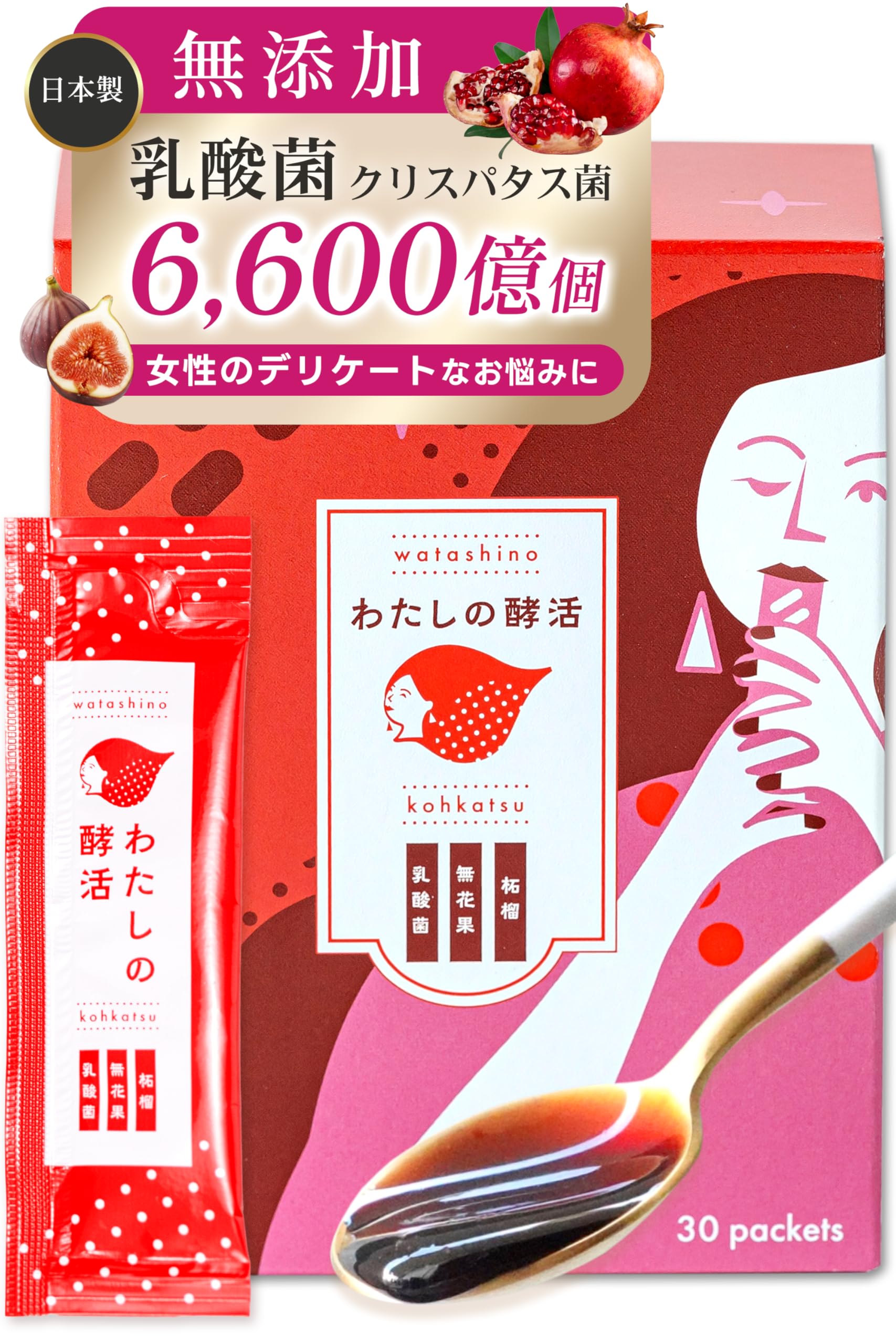 Amazon.co.jp: [わたしの酵活] ザクロ 酵素 無添加 フェムケア サプリ
