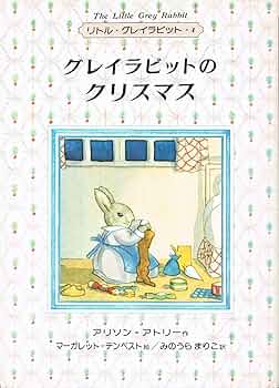 リトルグレーラビットの家 リトルグレーラビットの家 Amazon.com: Little Grey Rabbit's