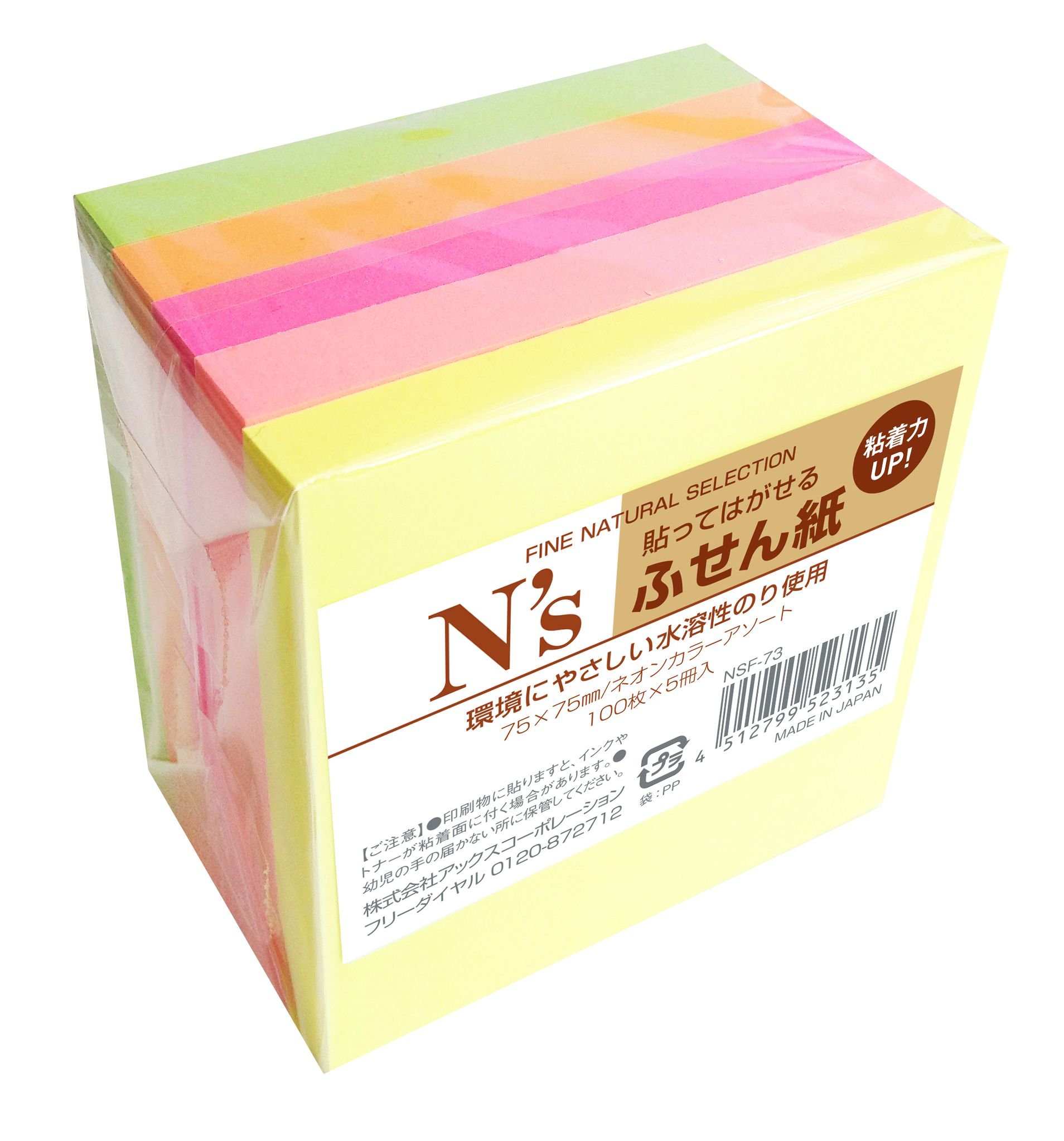 Amazon.co.jp: アックス N's 付箋 75×75mm ネオンカラー NSF-73 100枚