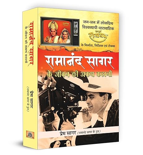 Ramanand Sagar Ke Jeevan Ki Akath Kahani | The Untold Story of Ramanand Sagar (Ramayana) | An Inspirational Journey Through the Indian Television and Film Industry, Overcoming Struggles, Achieving Success and Cultural Impact