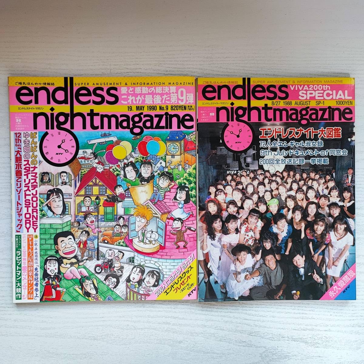 雑誌の創刊号ばかり6誌7冊 Amazon.co.jp: 雑誌 エンドレスナイトマガジン 10冊セット 創刊号