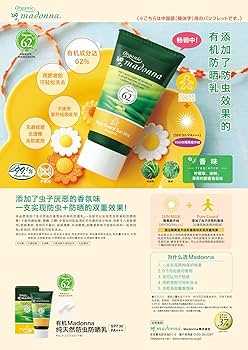 Amazon.co.jp: オーガニックマドンナ ピュアガードサンミルク45g 虫が