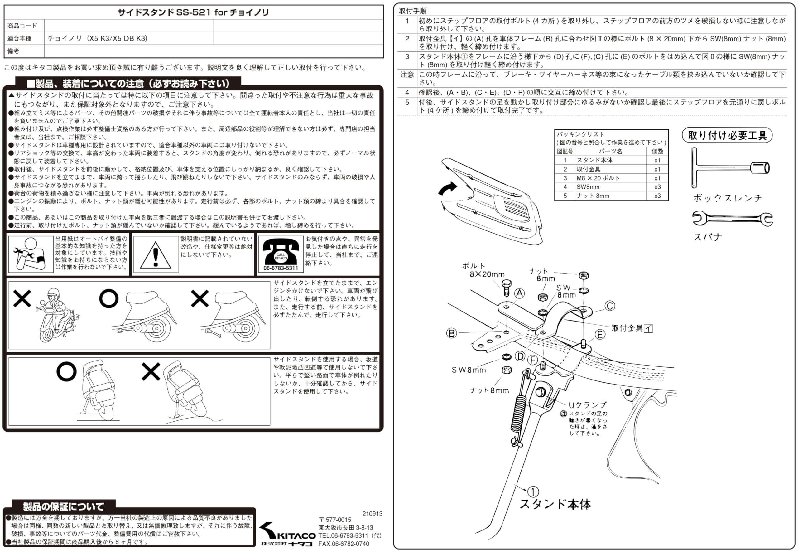 Amazon | キタコ(KITACO) サイドスタンド SS-521 (ブラック