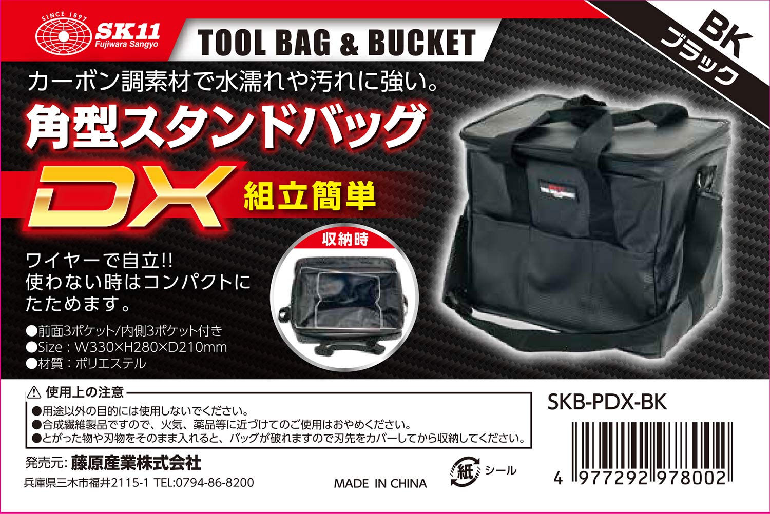 Amazon | SK11 角型スタンドバッグDX ブラック SKB-PDX-BK | 道具袋