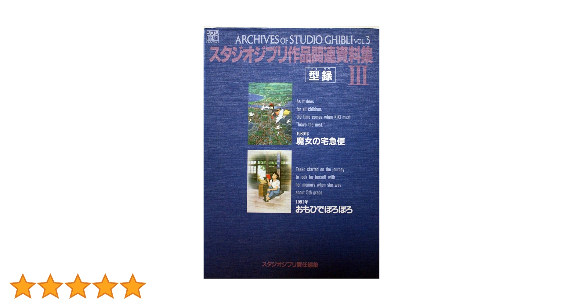 スタジオジブリ アートブック 3冊セット スタジオジブリ作品関連資料集 (3) (ジブリTHE ARTシリーズ