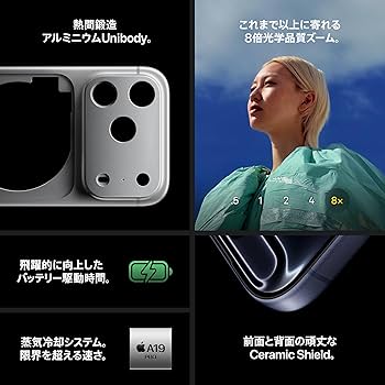 Amazon.co.jp: Apple iPhone 17 Pro Max 2TB (SIMフリー
