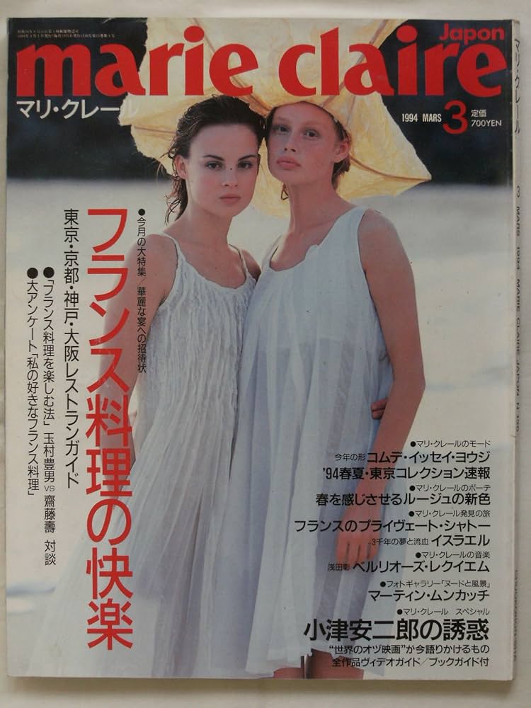 Amazon.co.jp: marie claire (マリ・クレール) 1994年 03月号 No