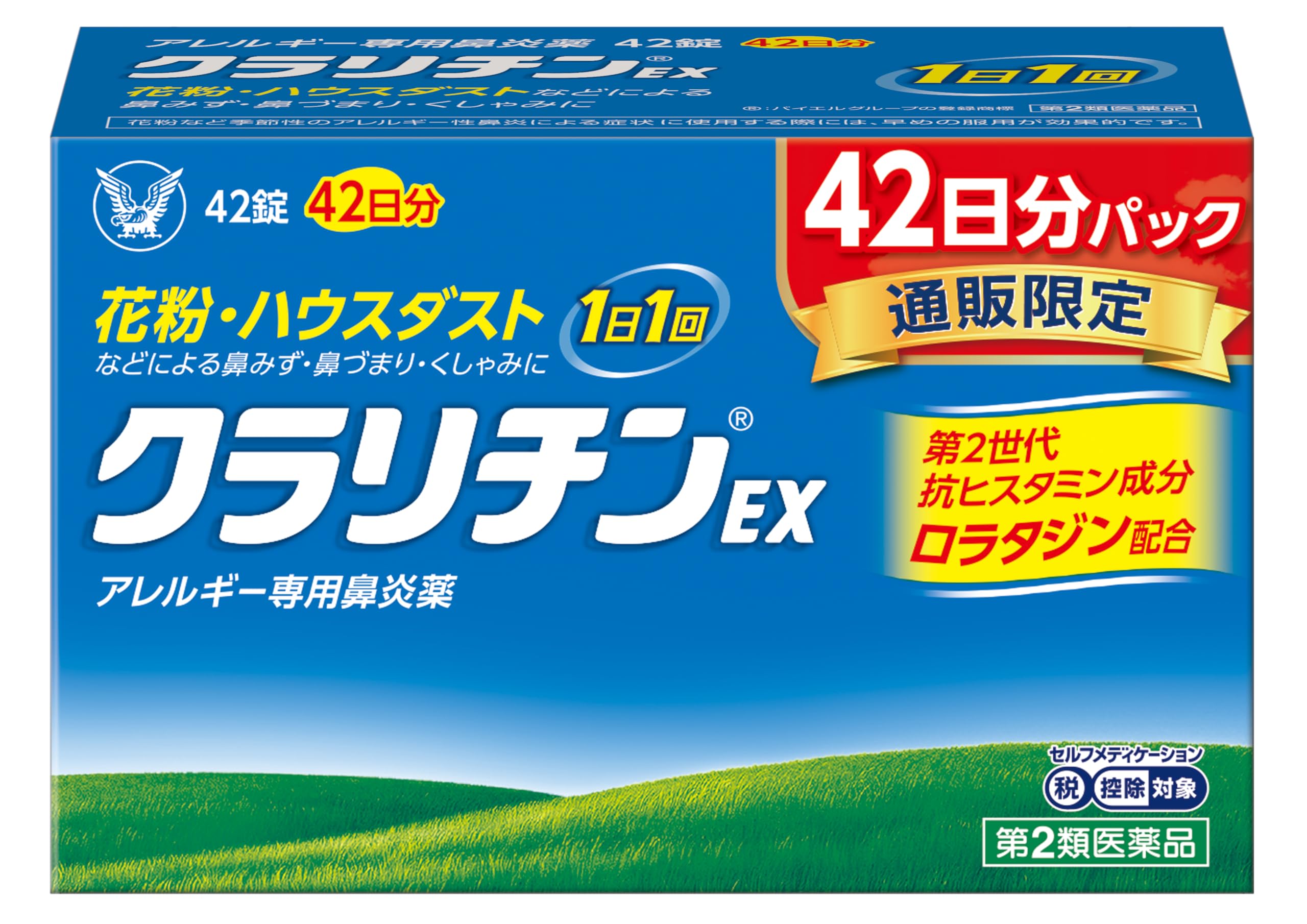 【第2類医薬品】クラリチンEX 42錠
