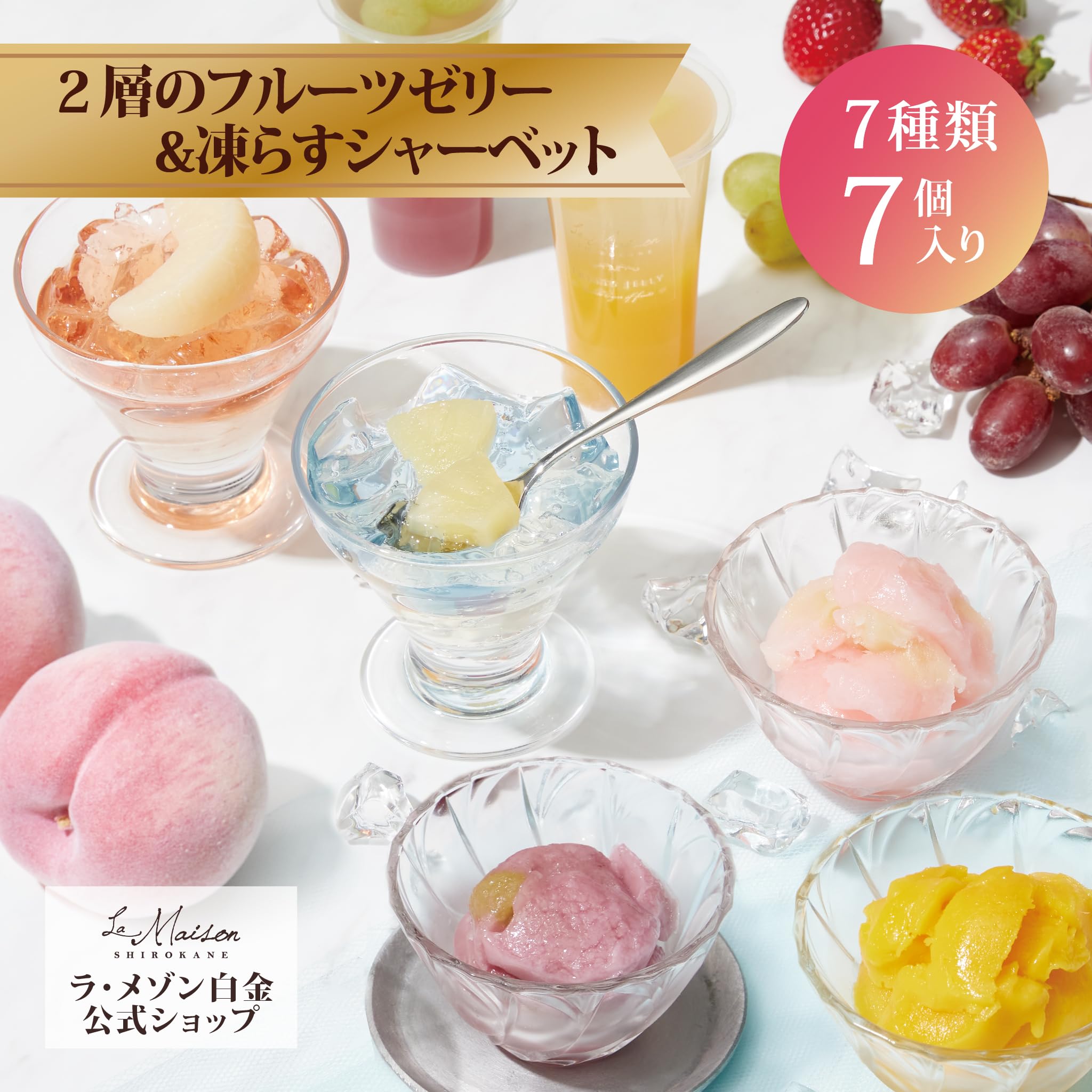 ちー★2層のフルーツゼリー 7個ラ・メゾン白金 同品種 6日出品 ちー☆2層のフルーツゼリー 7個ラ・メゾン白金 同品種 6日出品 2層の