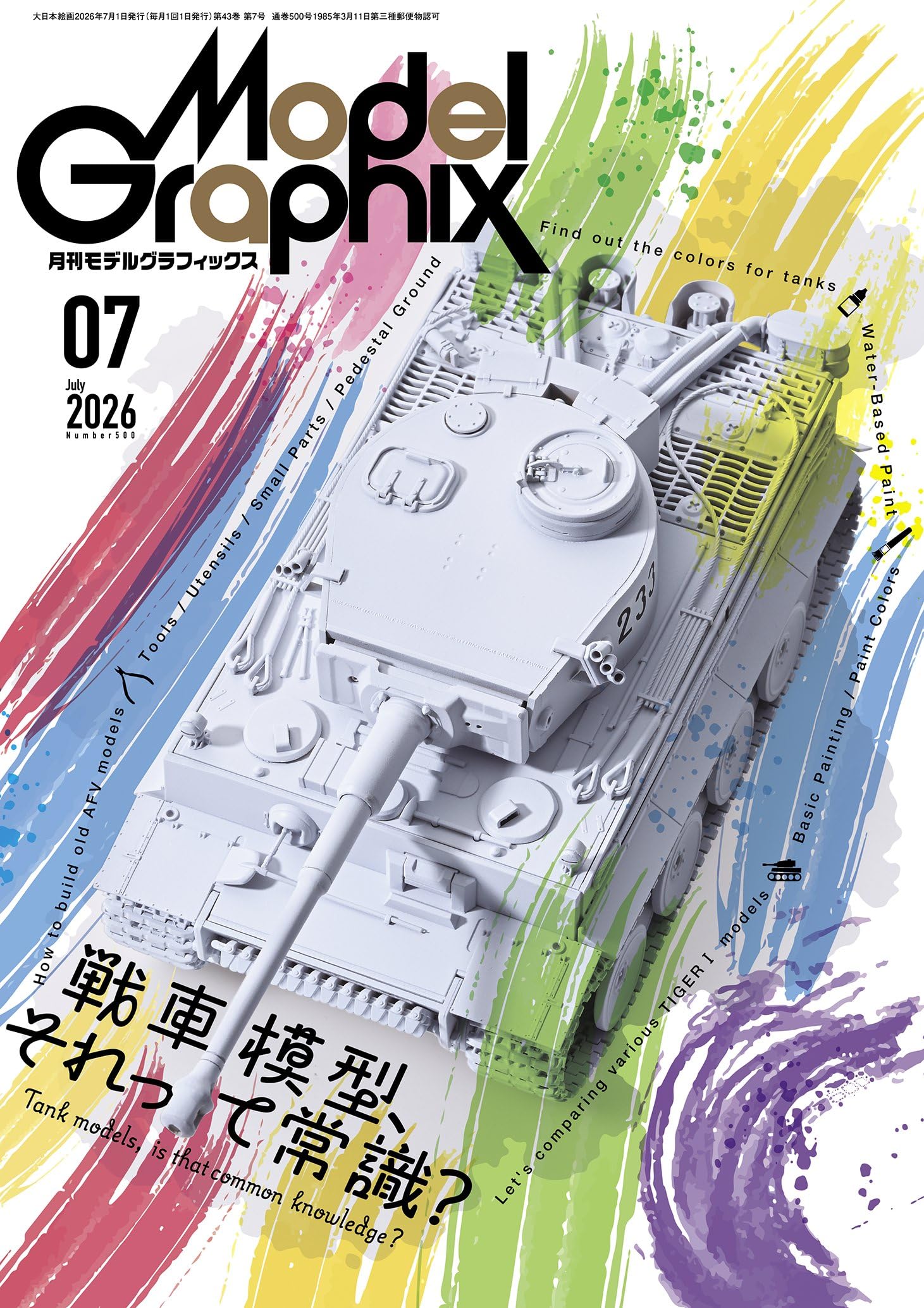 モデルグラフィックス 2026年 07月号 (ModelGraphix(モデル