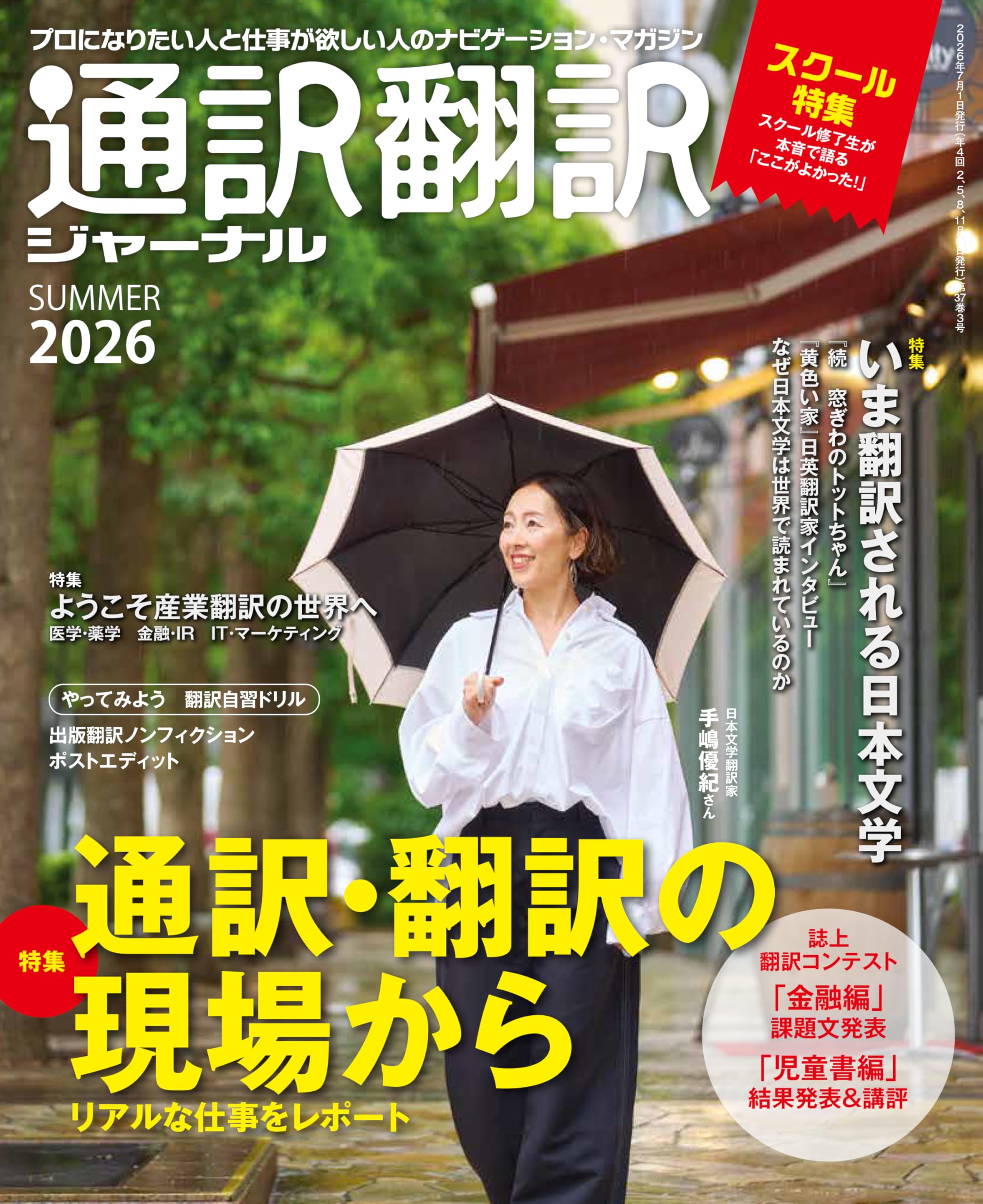 希少The Art Of Putters 日本語翻訳本付き 通訳翻訳ジャーナル2026SUMMER【特集】通訳・翻訳の現場から