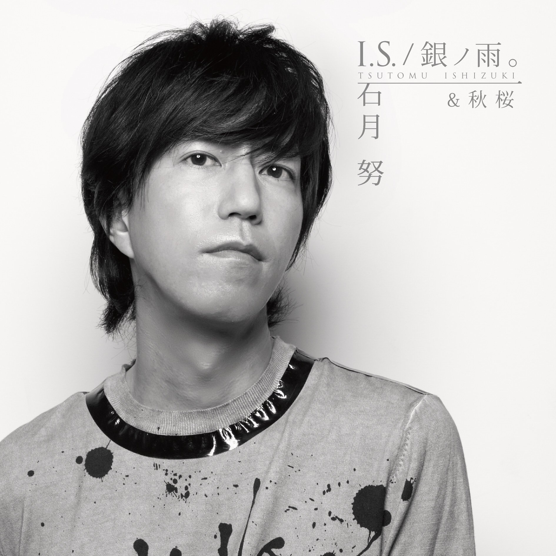 TSUTOMU ISHIZUKI ベストアルバム EPISODE 2 Play BEST WORKS 2016-2018 ～EPISODE Ⅱ～ Vol.2 by 石月 努 on