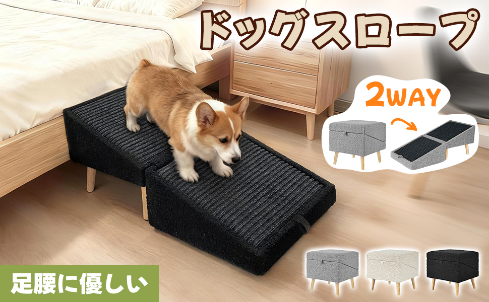 Amazon | RAKU ドッグスロープ 犬 階段 オットマン 1秒切替 2in1 高さ