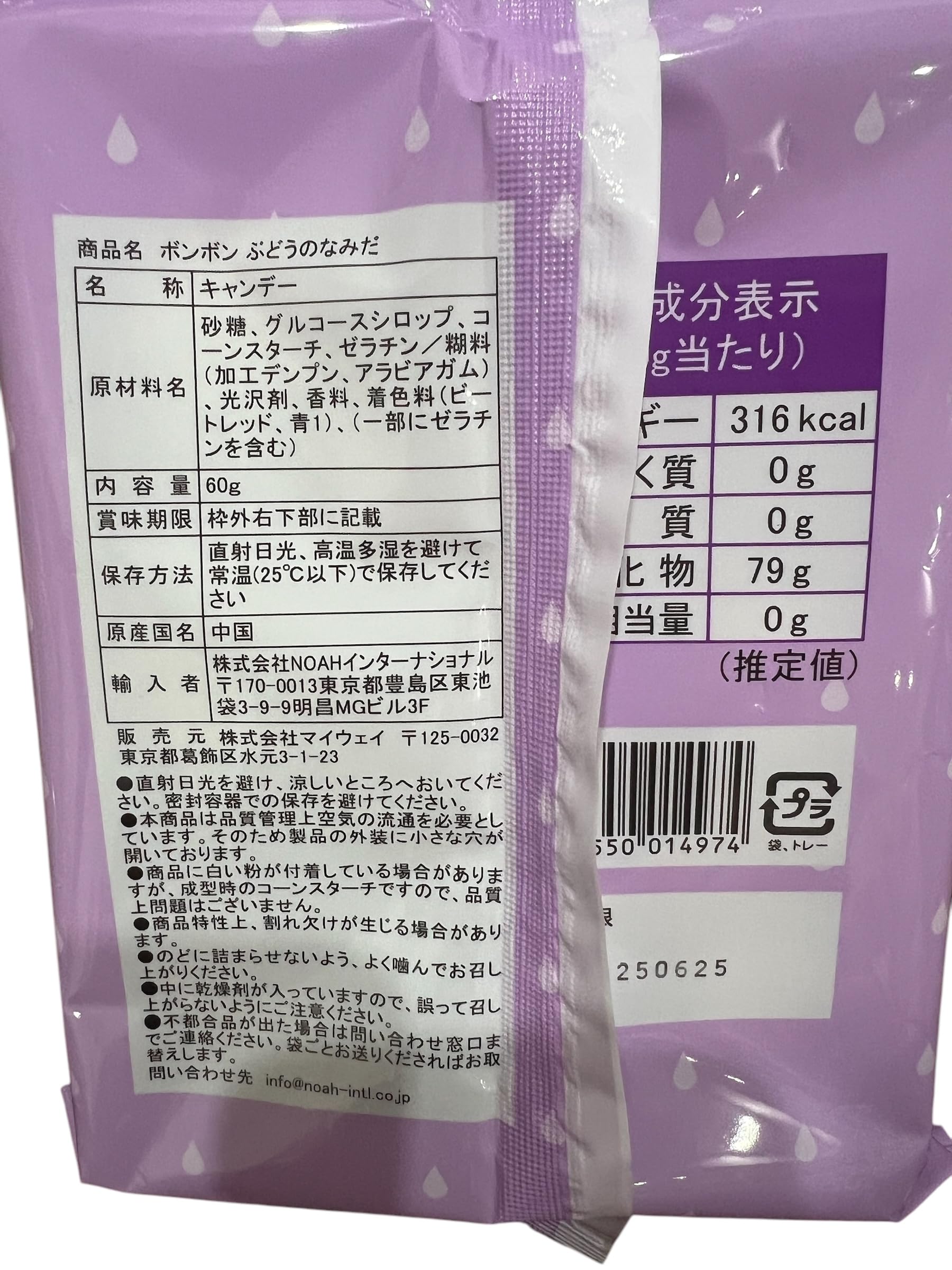 Amazon.co.jp: 【味比べセット】ボンボン マスカットのなみだ ぶどうの