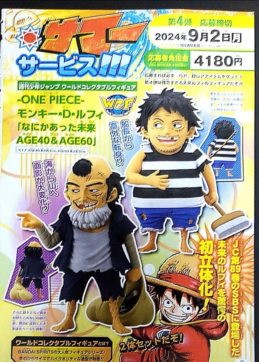 Amazon.co.jp: 週刊少年ジャンプ38号 ワンピ ース 応募者全員サービス 