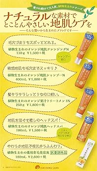 Amazon | 【セット買い】植物生まれのオレンジ地肌シャンプーN